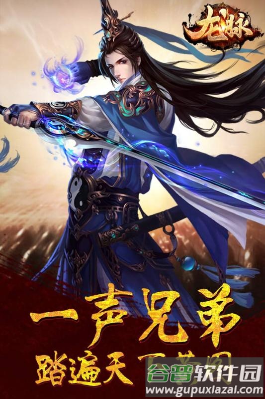 龙脉手游果盘版截图3