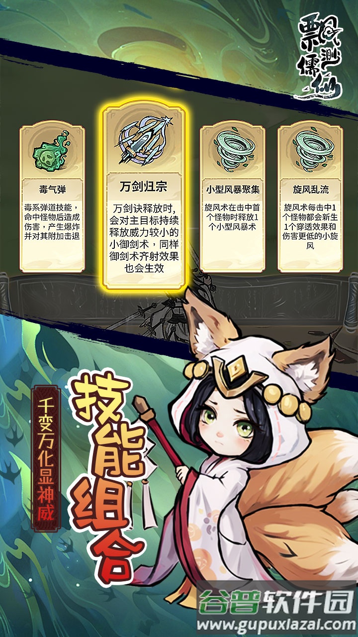 飘渺儒仙手游官方下载截图2