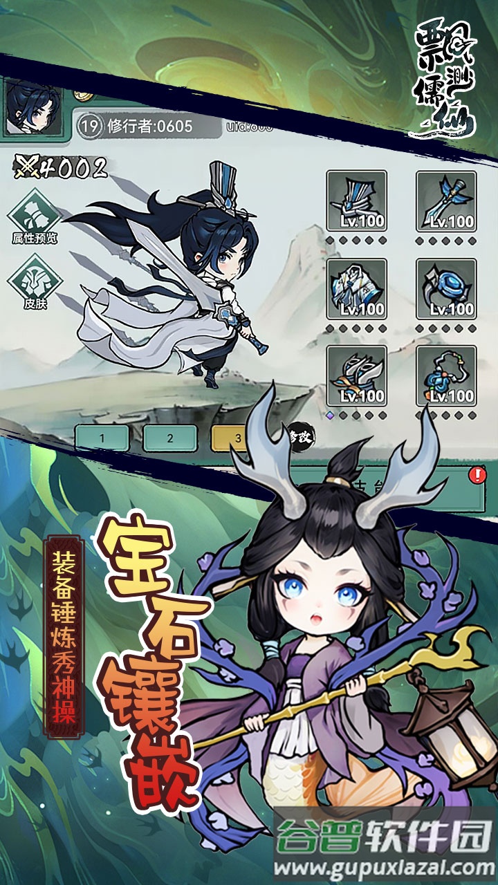 飘渺儒仙手游官方下载截图3