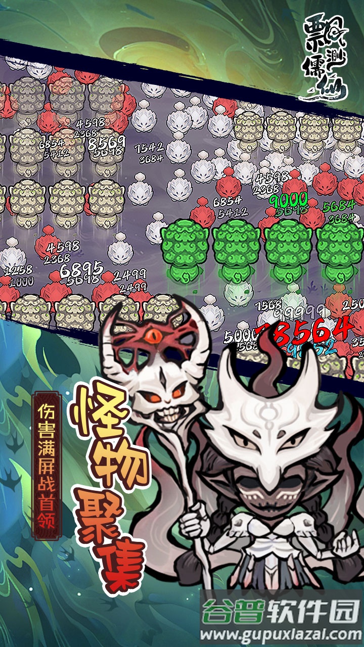 飘渺儒仙手游官方下载截图4