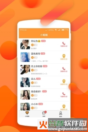 呼呼相亲app