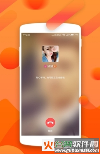 呼呼相亲app截图3