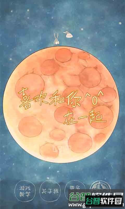 喜欢和你在一起华为手机版截图1