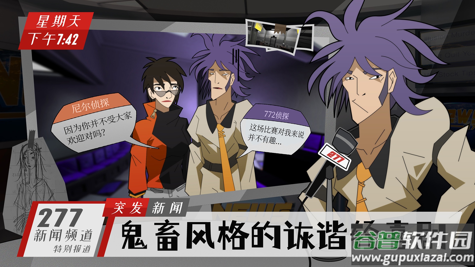 探案法侦探大赛游戏下载截图1