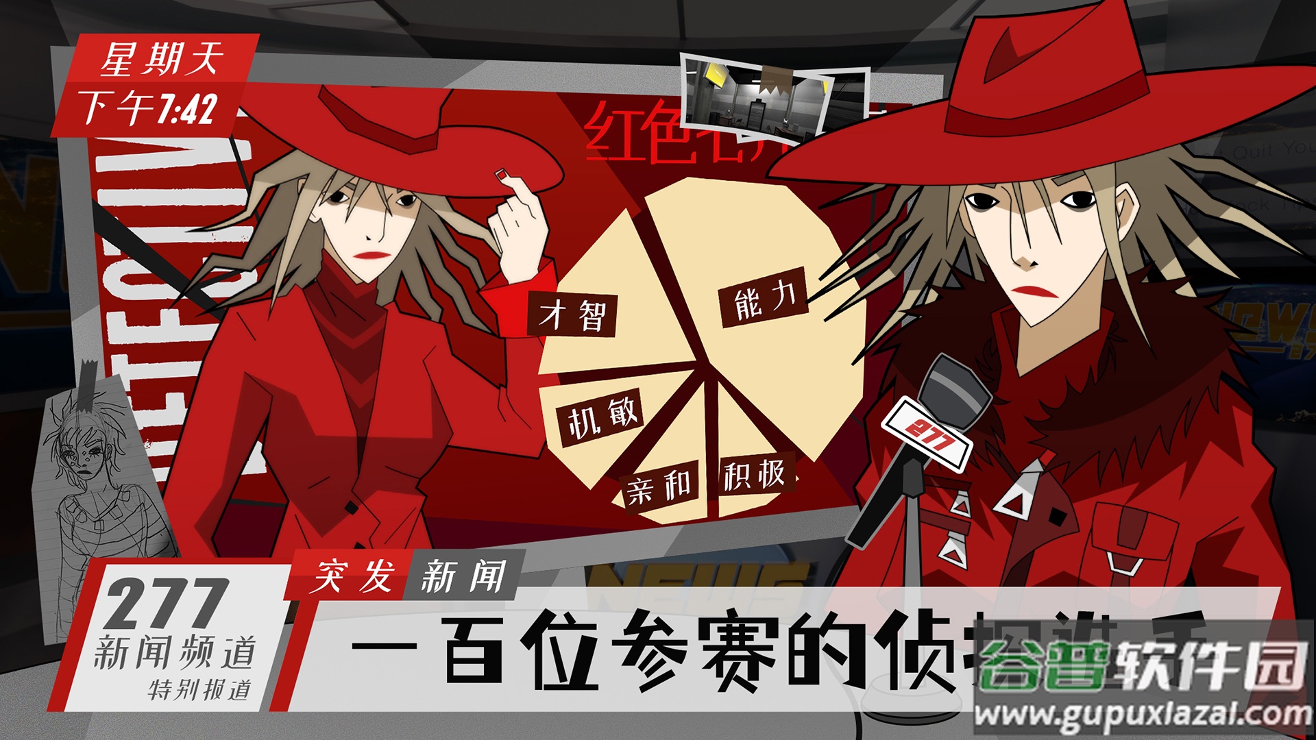 探案法侦探大赛游戏下载截图2