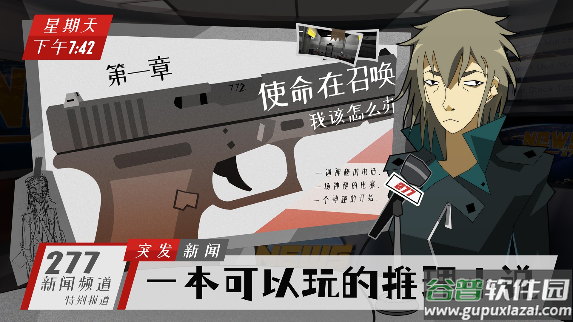 探案法侦探大赛游戏下载截图3