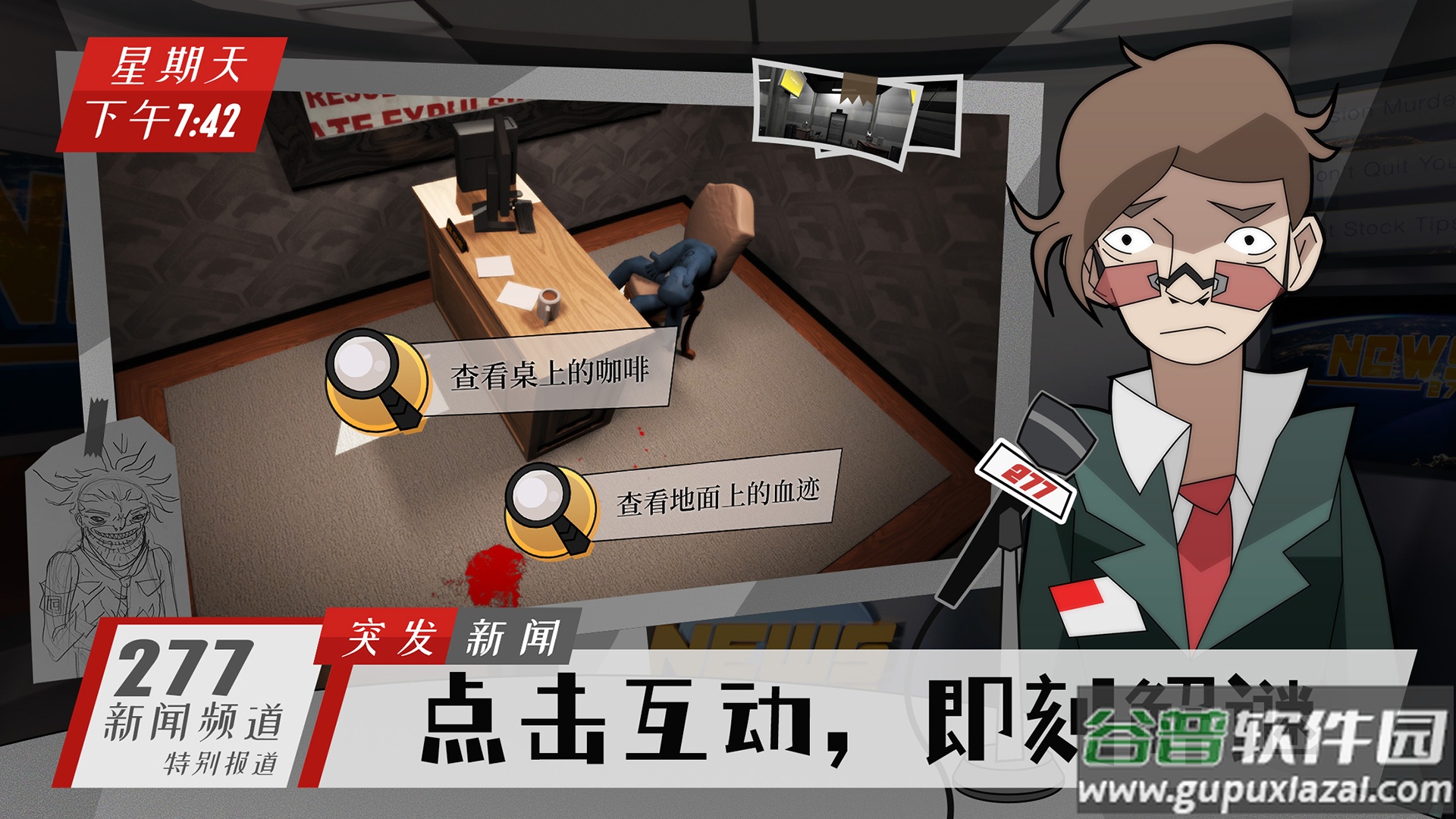 探案法侦探大赛游戏下载截图4