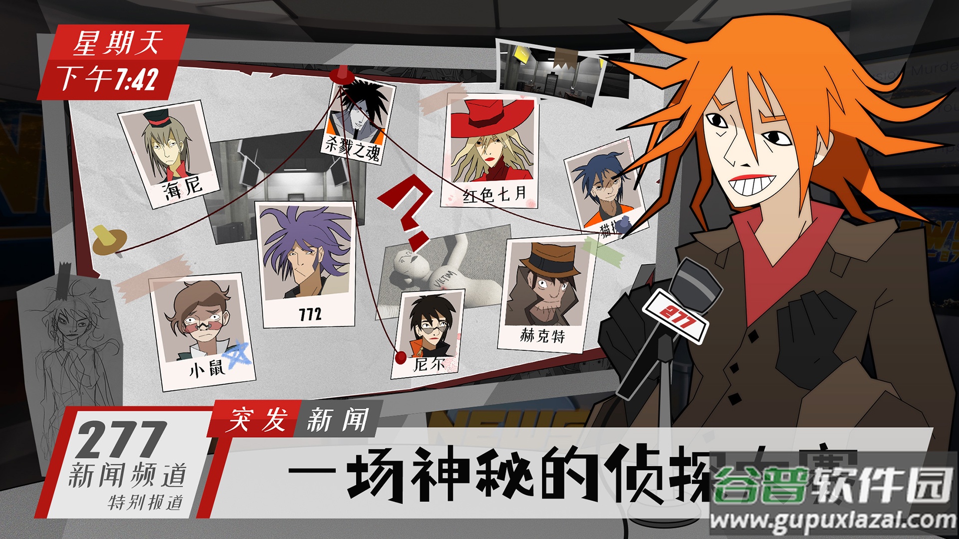 探案法侦探大赛游戏下载截图5