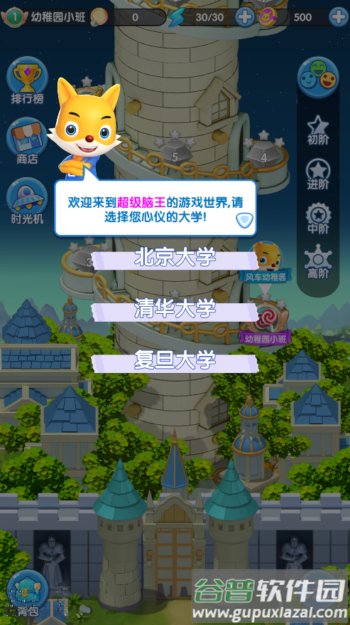 超级脑王手游最新版截图6