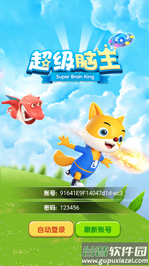 超级脑王手游最新版截图7