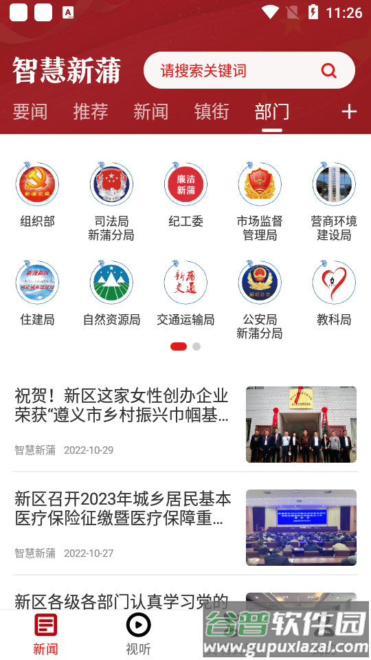 智慧新蒲app官方版截图1