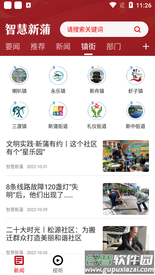 智慧新蒲app官方版截图3