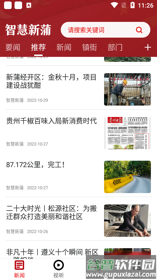 智慧新蒲app官方版截图4