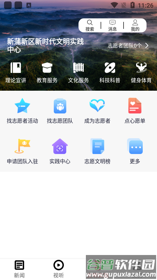 智慧新蒲app官方版截图5
