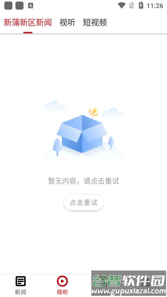 智慧新蒲app官方版截图6