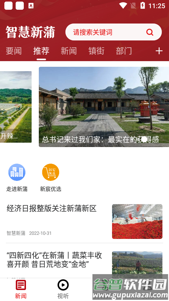 智慧新蒲app官方版截图7