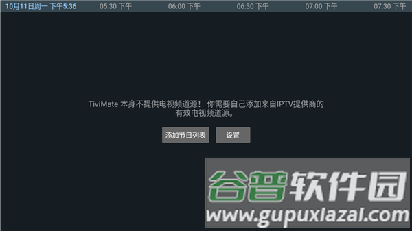 直播源添加方法配图2