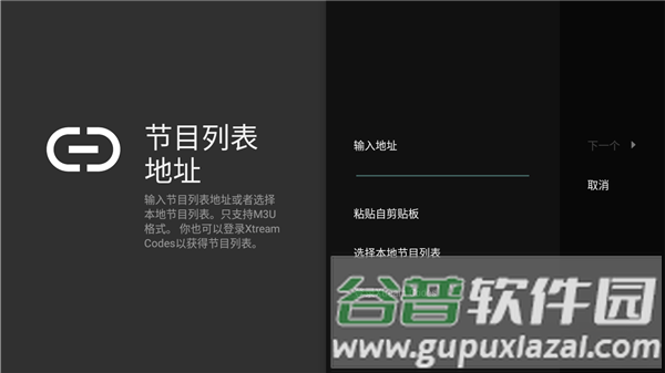 直播源添加方法配图3