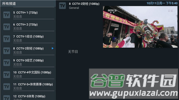 直播源添加方法配图5