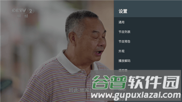 直播源添加方法配图6