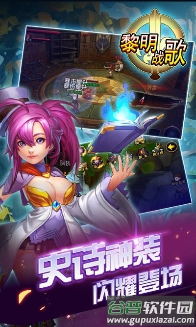 黎明战歌游戏截图1