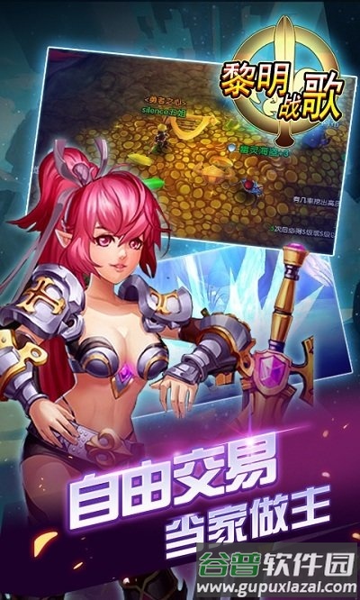 黎明战歌游戏截图2