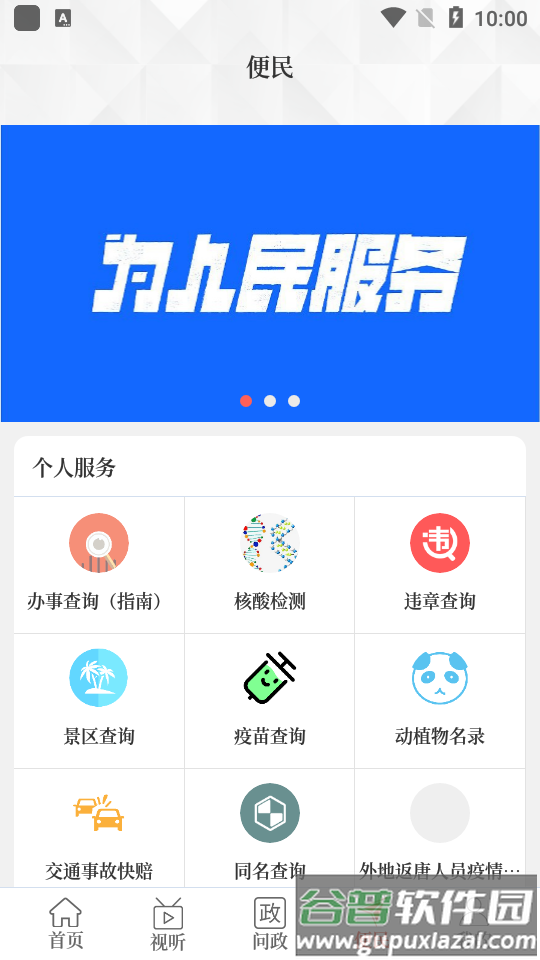 云上唐河app安卓版截图1