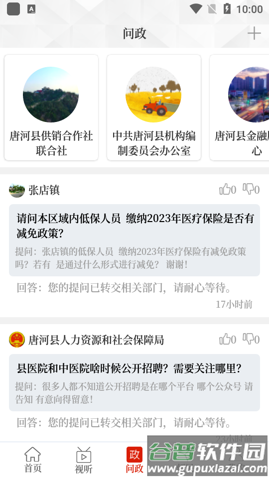 云上唐河app安卓版截图2