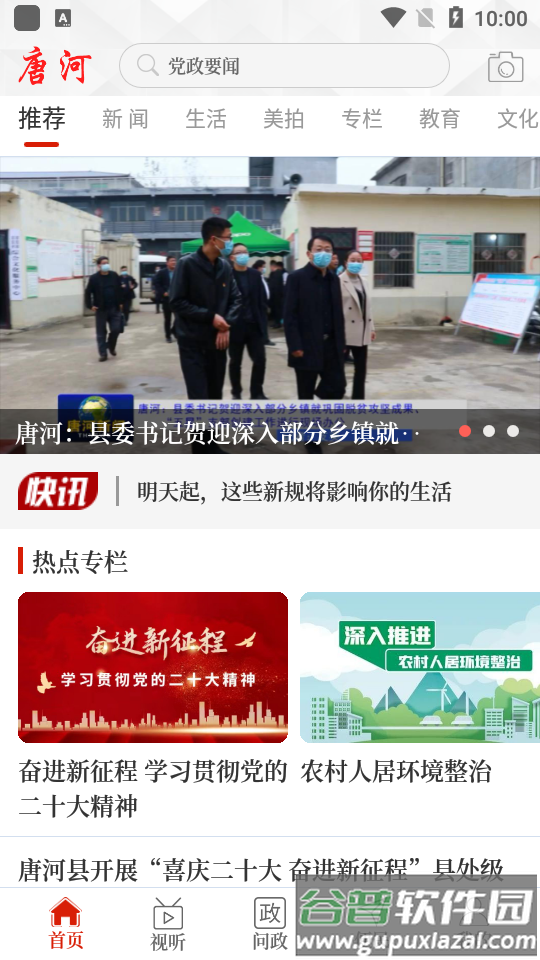 云上唐河app安卓版截图3