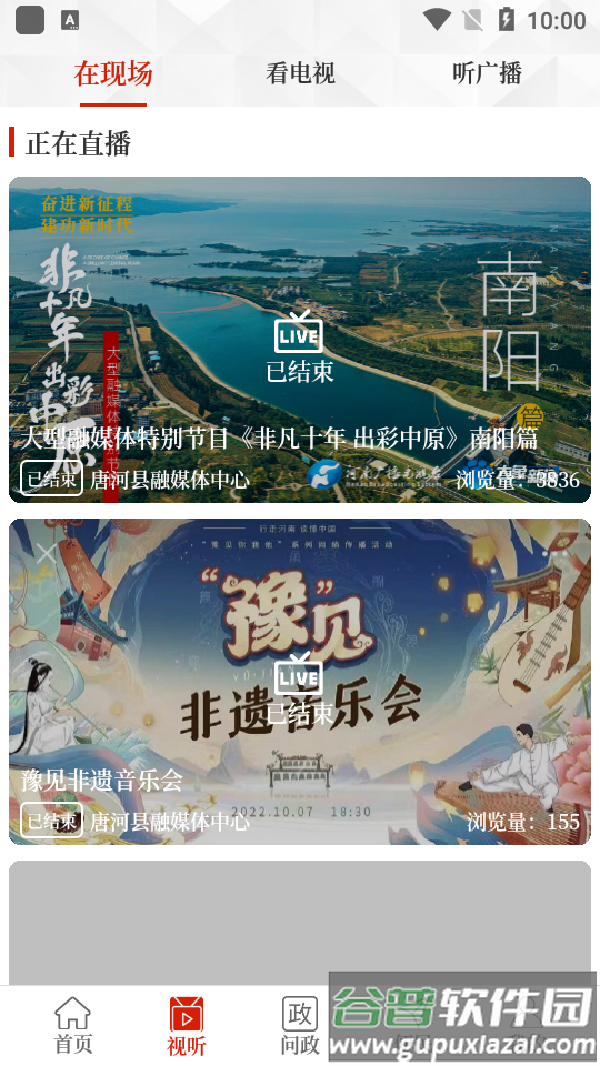 云上唐河app安卓版截图4