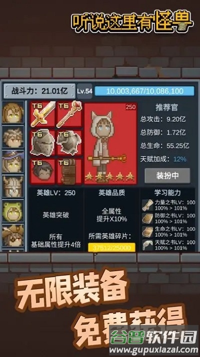 听说这里有怪兽免广告截图3