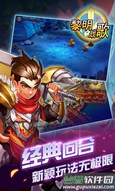 黎明战歌手游九游版截图2