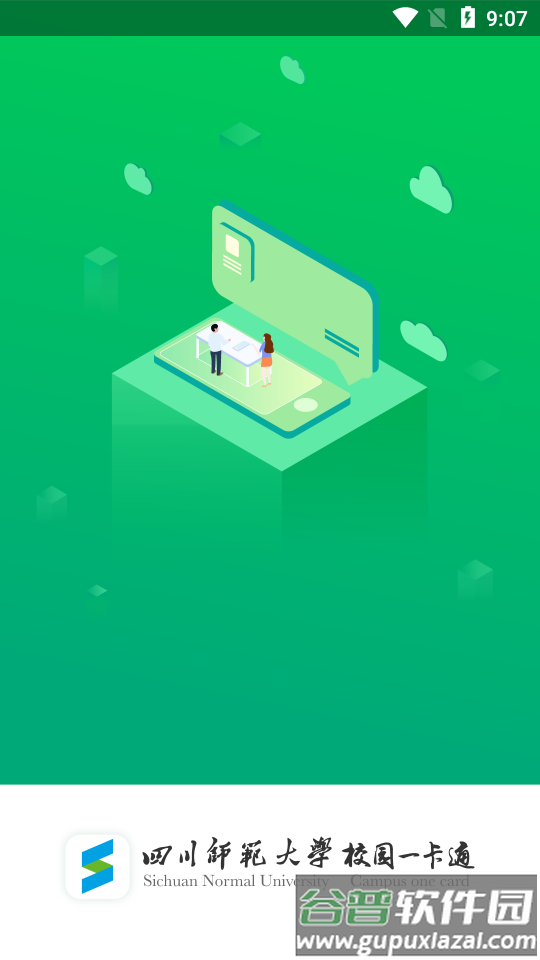 川师一卡通app官方版截图2