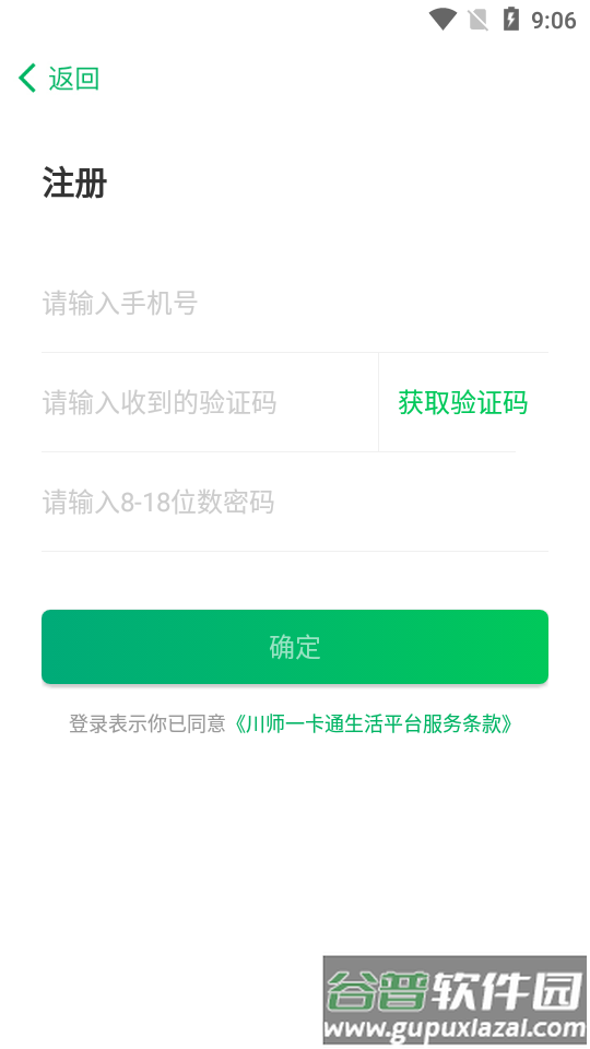 川师一卡通app官方版截图3