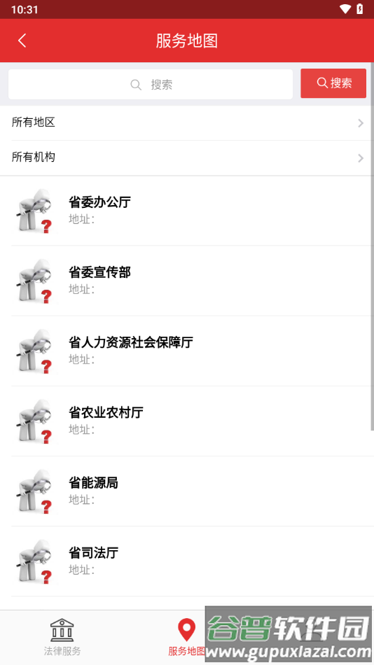 贵州法网app下载截图1