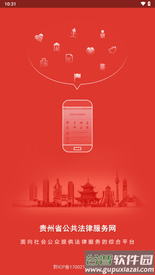 贵州法网app下载截图2