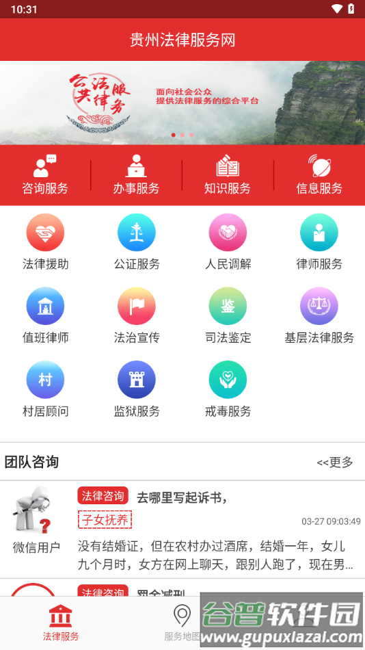 贵州法网app下载截图4