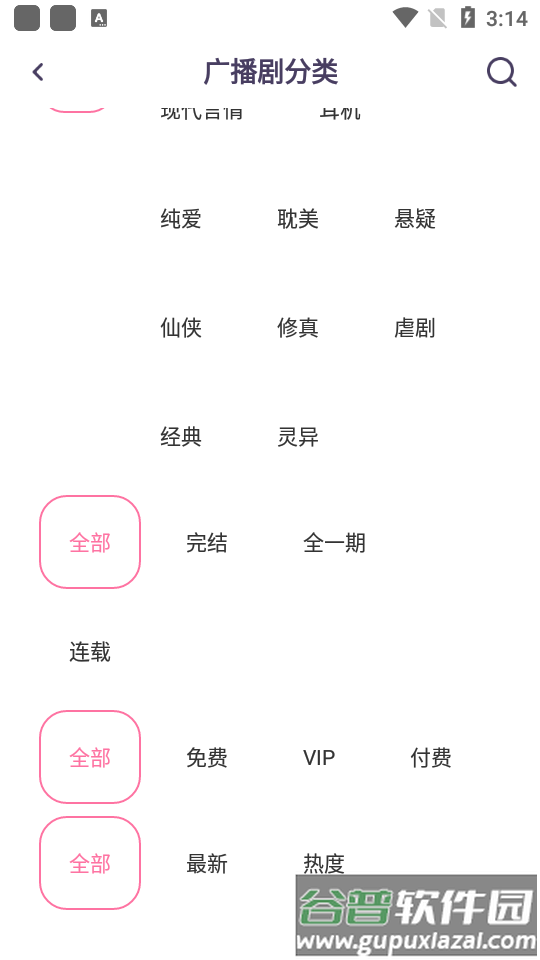 啵啵FM官方版截图1