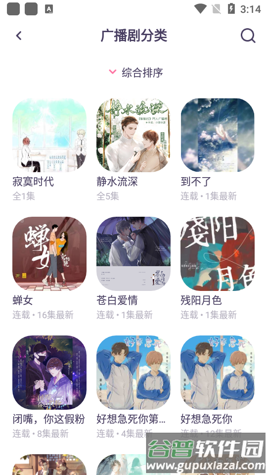 啵啵FM官方版截图2