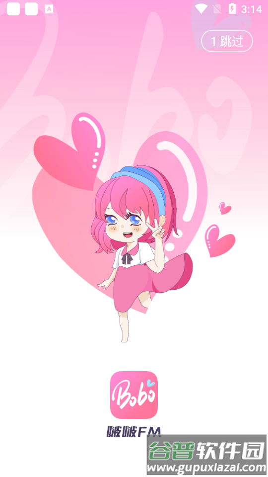 啵啵FM官方版截图3