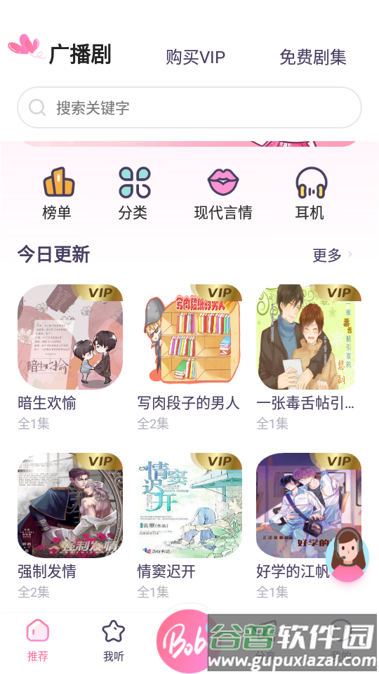 啵啵FM官方版截图4