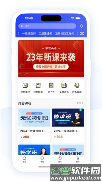 职成课堂app官方正版截图1