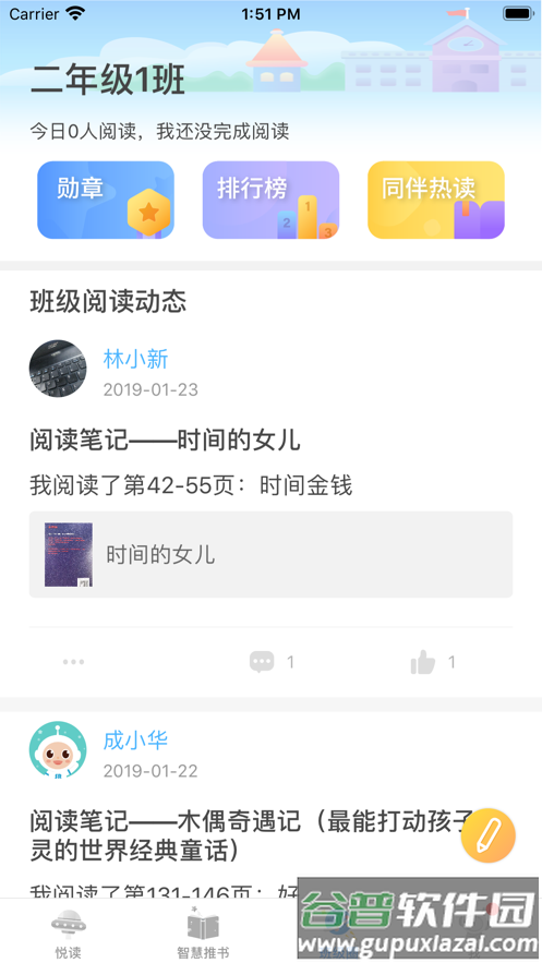 广州智慧阅读app下载安装