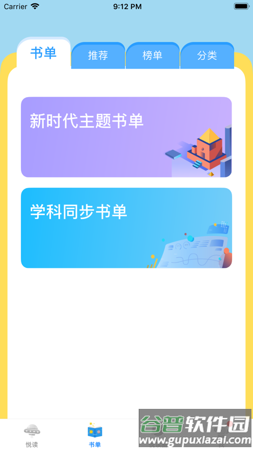 广州智慧阅读app下载安装截图2
