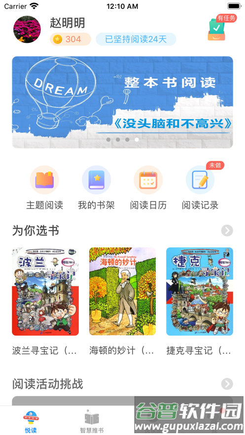 广州智慧阅读app下载安装截图3