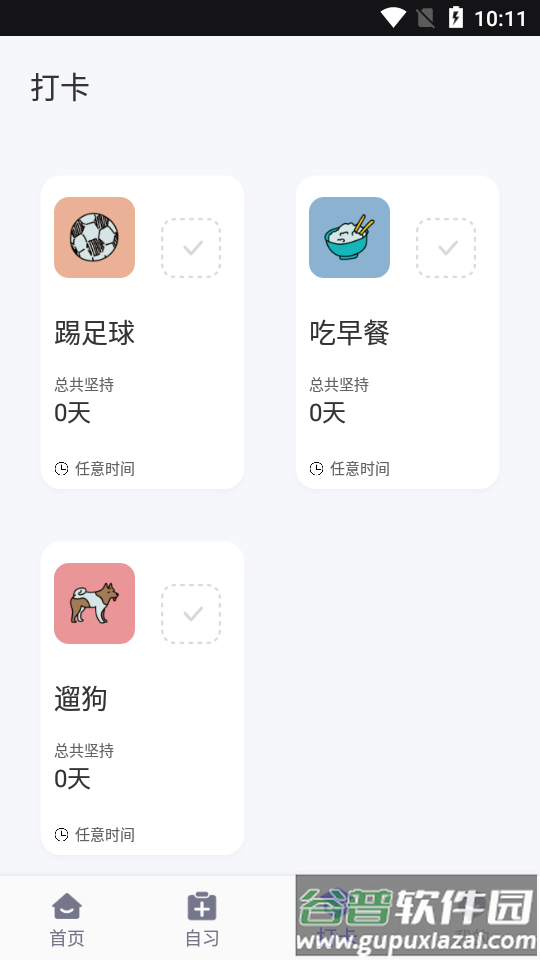 booka久坐时间app安卓版截图1