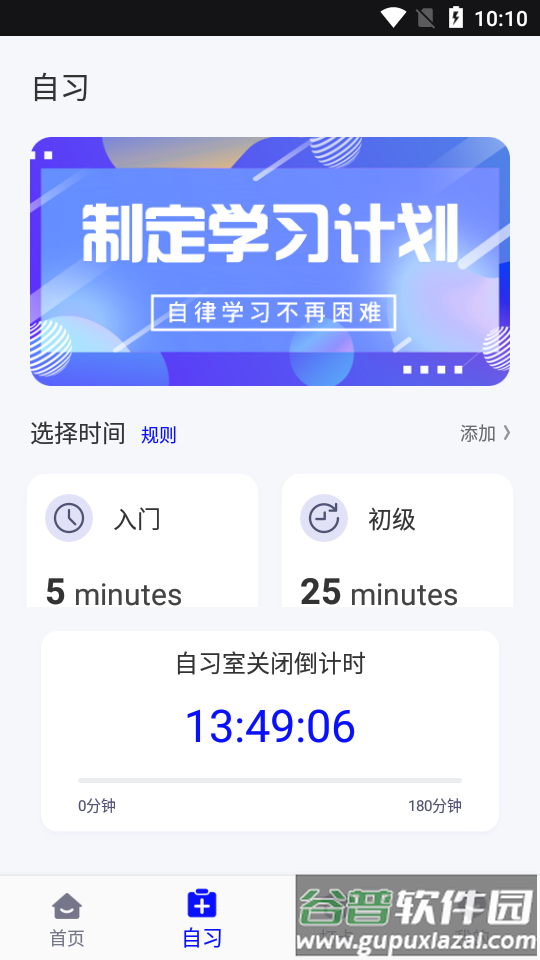 booka久坐时间app安卓版截图2