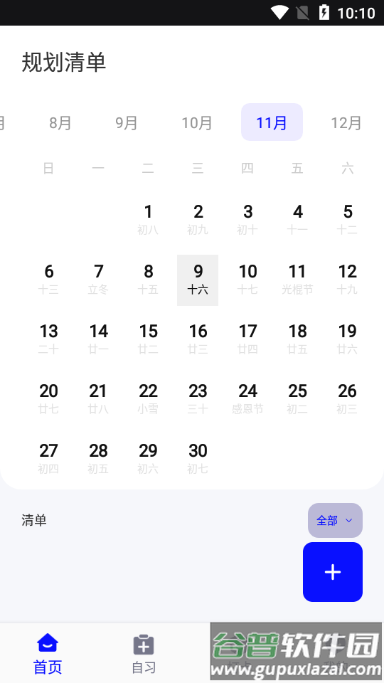 booka久坐时间app安卓版截图3