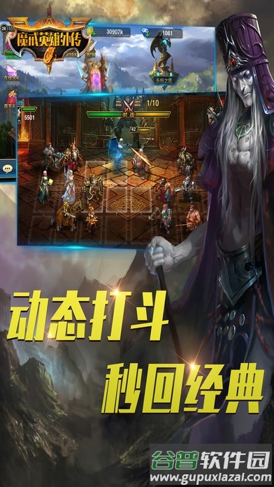 魔界英雄手游截图2