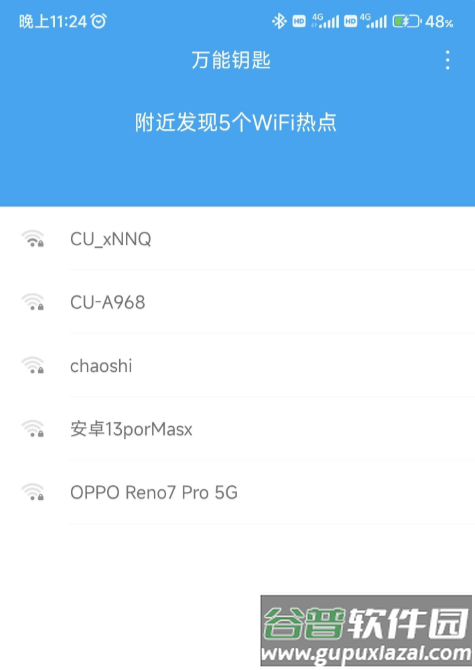wifi万能钥匙纯净版